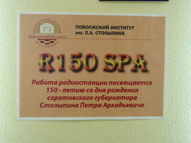 R150SPA поволжская академия Столыпина
